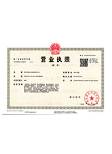 九原营业执照副本
